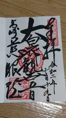 御朱印のスケールも大きいです。