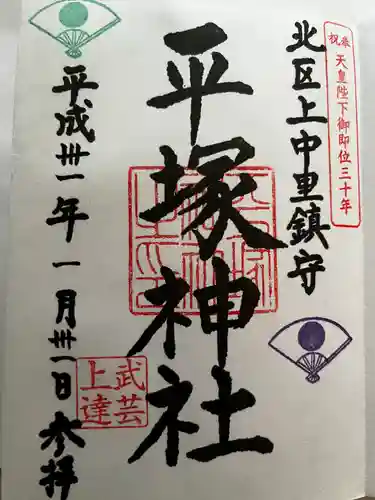 平塚神社(東京都)