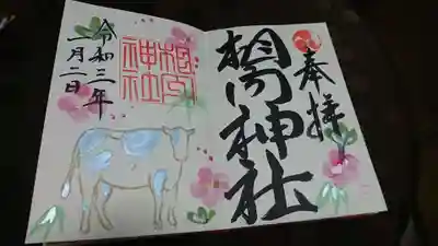 北海道北見市  相内神社