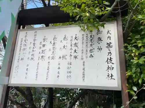 等乃伎神社の歴史