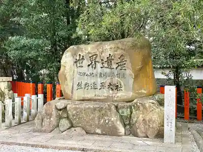 熊野速玉大社(和歌山県)