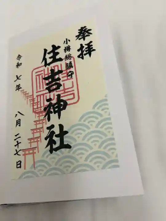 住吉神社(北海道)