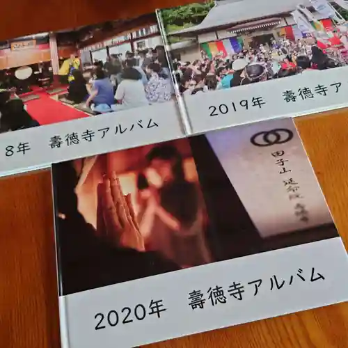 壽徳寺 じゅとくじの授与品その他