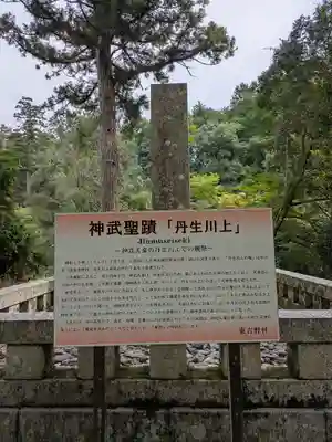 丹生神社（丹生川上神社中社摂社)(奈良県)