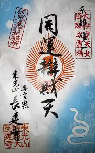 長建寺(京都府)