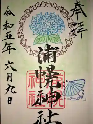月替わり御朱印