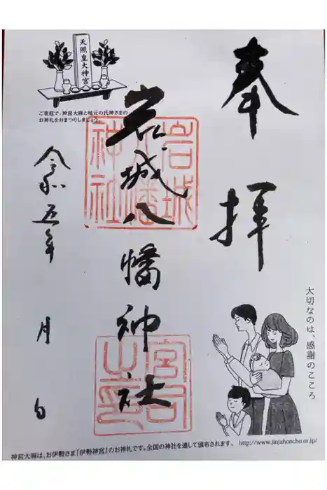 岩城八幡神社の御朱印