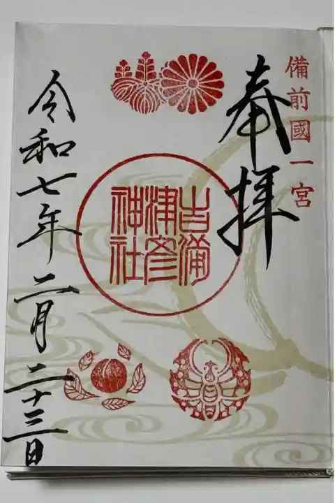 きびつひこじんじゃ