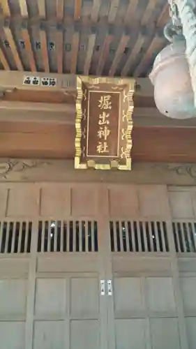 堀出神社の本殿・本堂