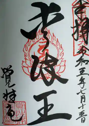 覚性律庵(滋賀県)