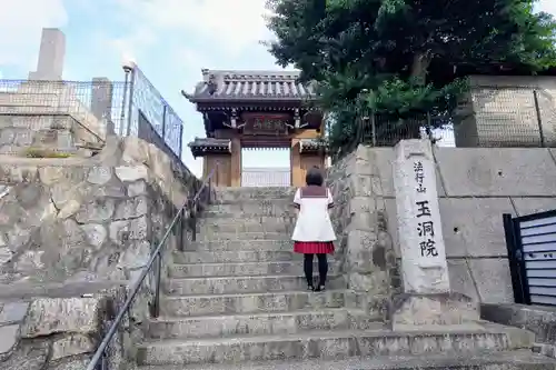 法行山 玉洞院の山門・神門