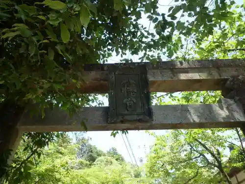 比々岐神社の鳥居