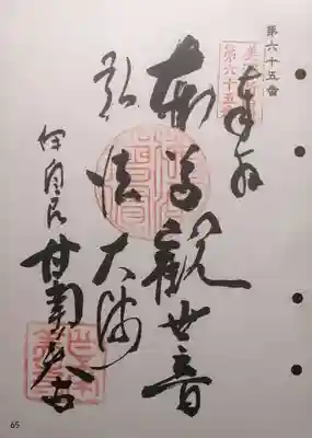 甘南美寺(岐阜県)