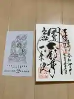 一乗院(開運出世筑波不動尊) の御朱印