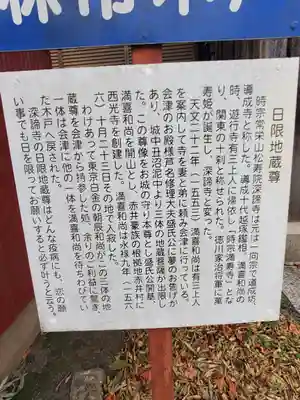 深諦寺(群馬県)