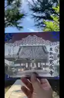 寛永寺(根本中堂)の御朱印