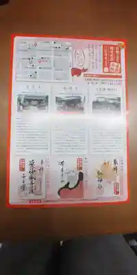 元祇園梛神社・隼神社の授与品その他