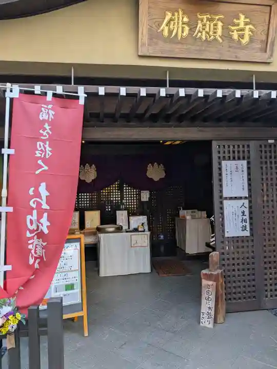 佛願寺 横浜別院(神奈川県)