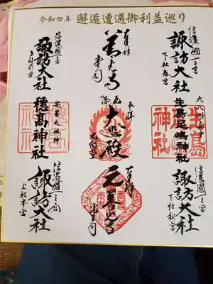 邂逅遭遇御朱印巡り