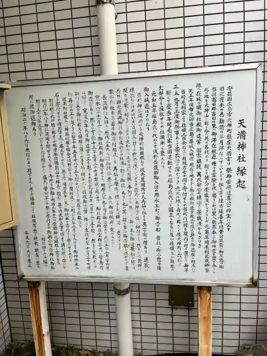 天満神社(広島県)