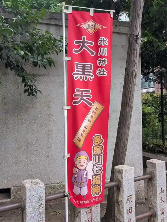 矢口氷川神社(東京都)