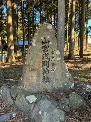山宮浅間神社(静岡県)