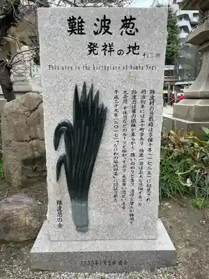 難波八阪神社(大阪府)