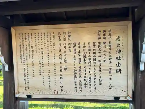渚大神社の{uncategorized: "未分類", other: "その他", undefined: "問題あり", building: "その他建物", grave: "お墓", sacred_gate: "鳥居", guardian: "狛犬", statue: "像", buddha: "仏像", history: "歴史", nature: "自然", garden: "庭園", animal: "動物", pagoda: "塔", temizu: "手水舎", mountain_gate: "山門・神門", sanctuary: "本殿・本堂", subordinate: "末社・摂社", art: "芸術", scenery: "景色", jizo: "地蔵", ema: "絵馬", goshuin: "御朱印", omikuji: "おみくじ", items: "授与品その他", amulet: "お守り", goshuincho: "御朱印帳", eats: "食事", festival: "お祭り", votive_dance: "神楽", shichigosan: "七五三参", wedding: "結婚式", experience: "体験その他", initially: "初詣", around: "周辺", anti_infection: "感染症対策"}