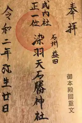 御朱印帳の紙質的に御朱印薄くなってしまったと宮司さんに謝られました。いえいえ一期一会です🤗