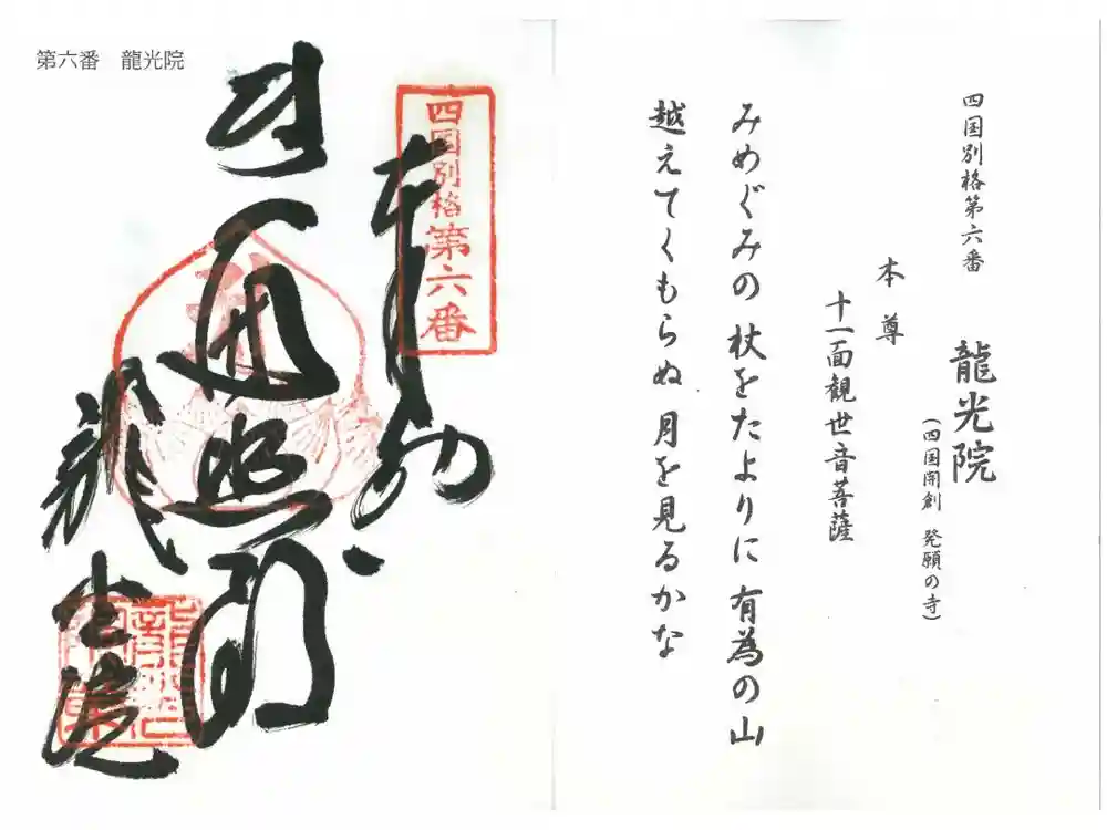 龍光院の御朱印