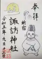 諏訪神社の御朱印