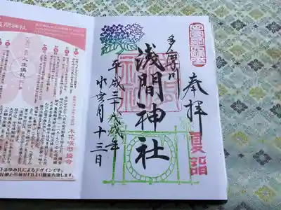 水無月の御朱印