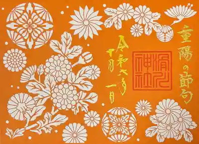 滑川神社 - 仕事と子どもの守り神(福島県)