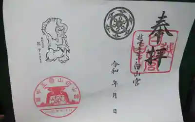 上梨白山宮(富山県)