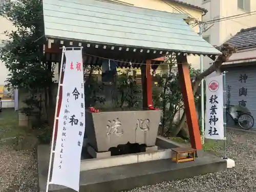 秋葉神社の手水舎