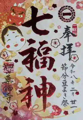 一畑山薬師寺 名古屋別院(愛知県)