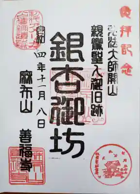 善福寺(東京都)