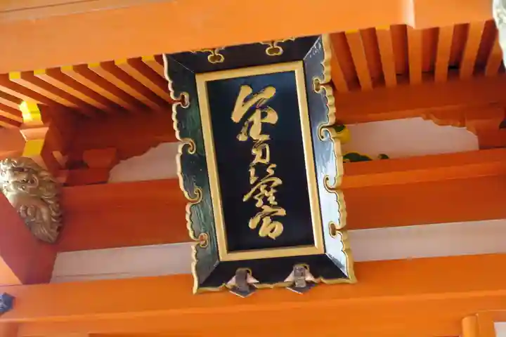 銚港神社のその他建物