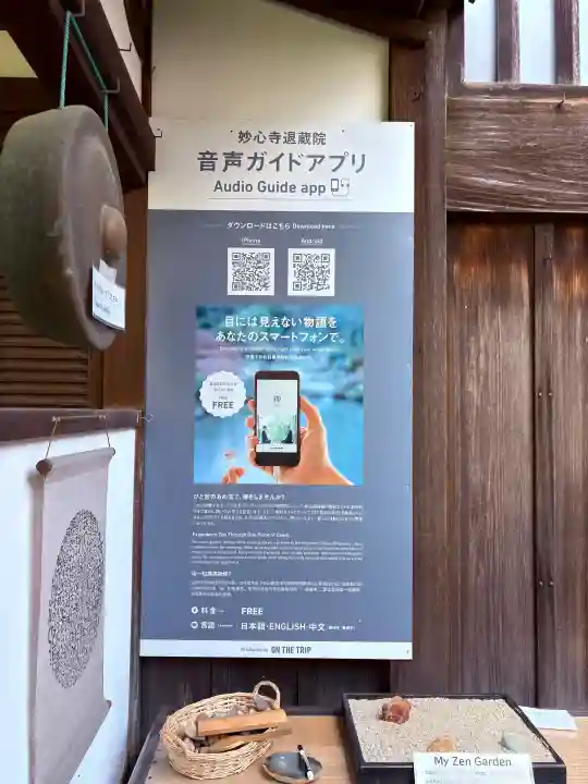 退蔵院(京都府)
