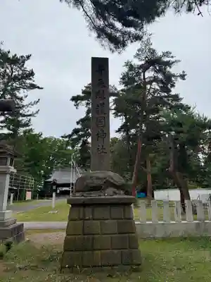 青森縣護國神社(青森県)