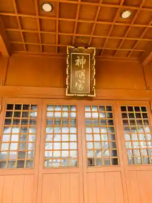 神明宮(新潟県)