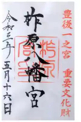 書き置きいただきました。