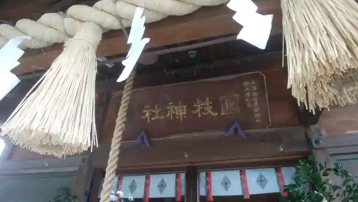 日枝神社(相之川)のその他建物