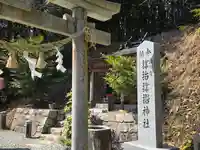サムハラ神社 奥の宮(岡山県)