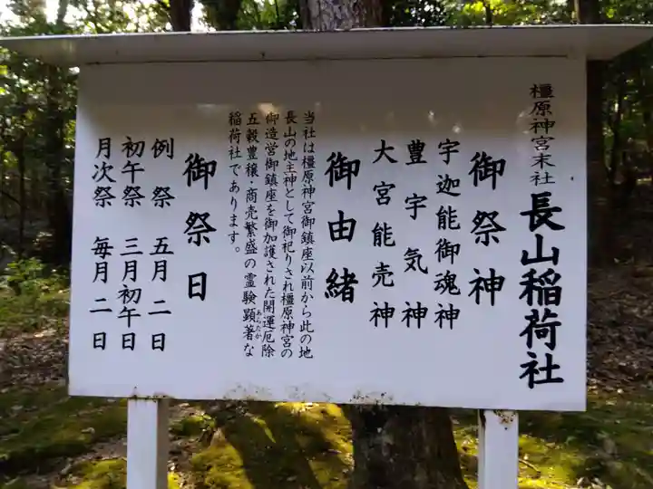 長山稲荷社(橿原神宮末社)(奈良県)