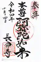 長命寺の御朱印