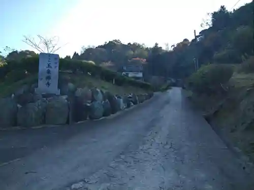 玉泉寺のその他建物