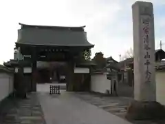 十念寺(埼玉県)