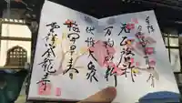 全龍寺の御朱印