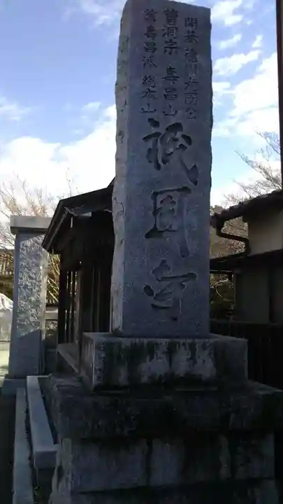 祇園寺のその他建物